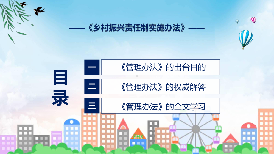 专题学习解读2022年《乡村振兴责任制实施办法》ppt模版.pptx_第3页