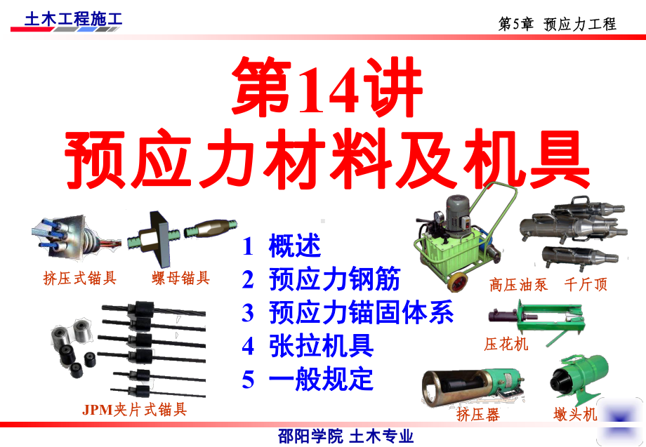 土木工程施工讲义土木工程施工技术全攻略入门级邵阳学院杨宗耀课件.pptx_第3页