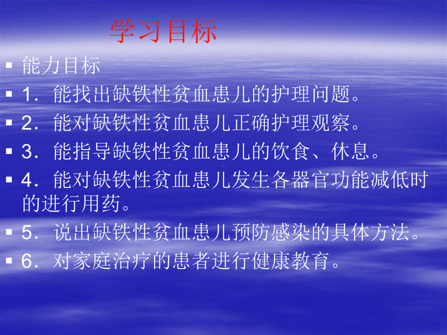 缺铁性贫血的护理课件.ppt_第2页