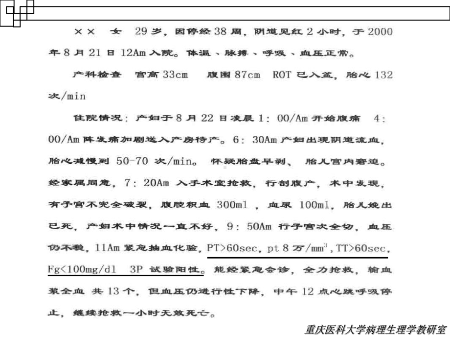 弥散性血管内凝血(病生)课件.ppt_第2页