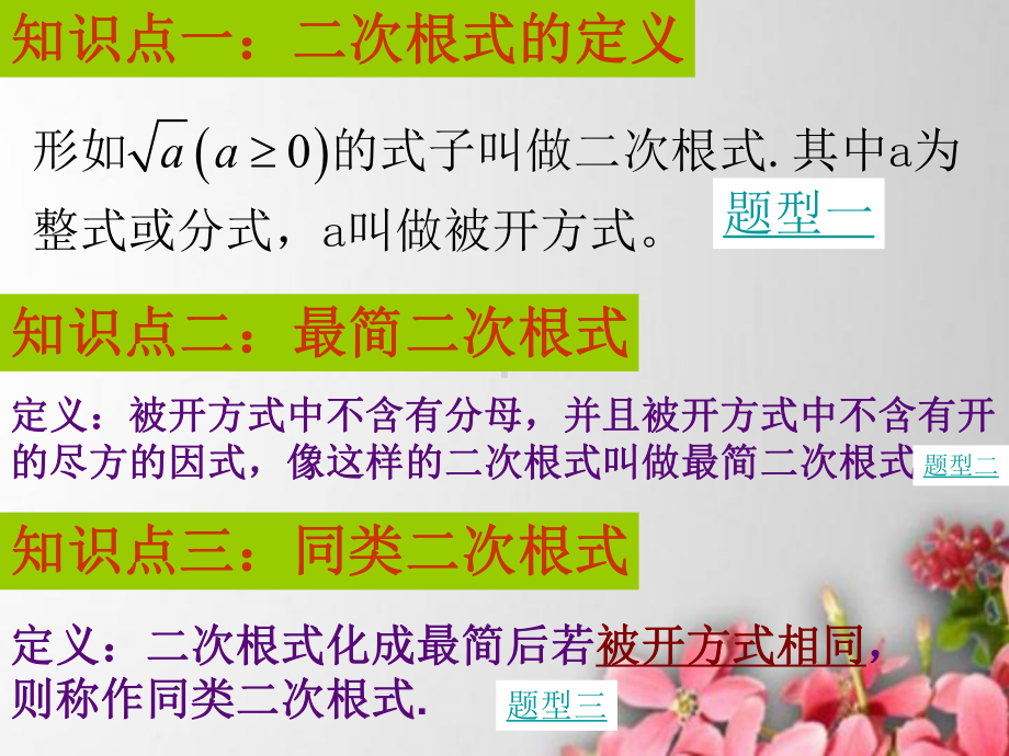 二次根式复习二次根式的知识点训练优质课件.ppt_第3页