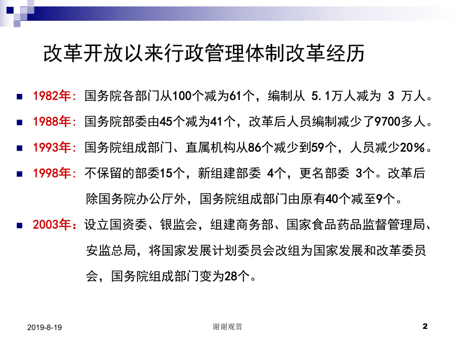 现代教育技术与网络信息大部门体制改革学习材料课件.ppt_第2页