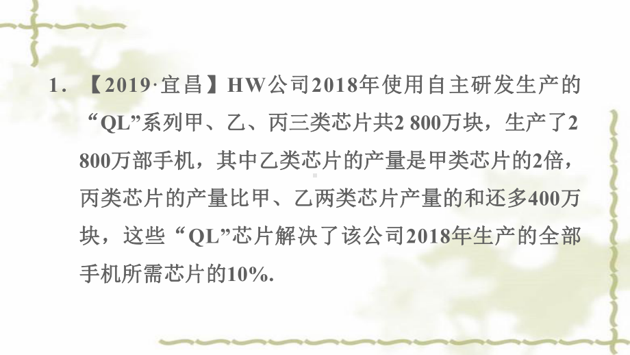 九年级数学上册第二章一元二次方程阶段核心归类专训利用一元二次方程解实际问题的十种常见应用习题课件.ppt_第3页