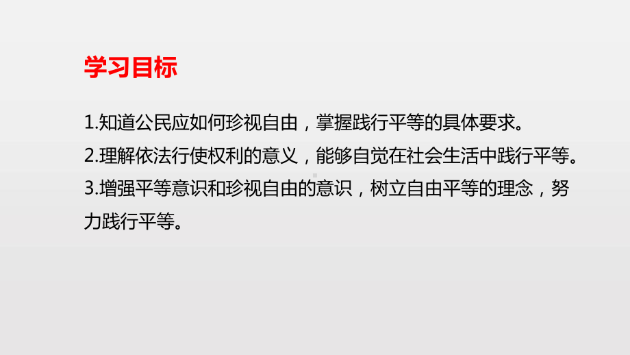 道德与法治八年级下册《自由平等的追求》课件.ppt_第2页