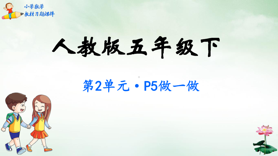 人教版《因数与倍数》课件2.pptx_第1页