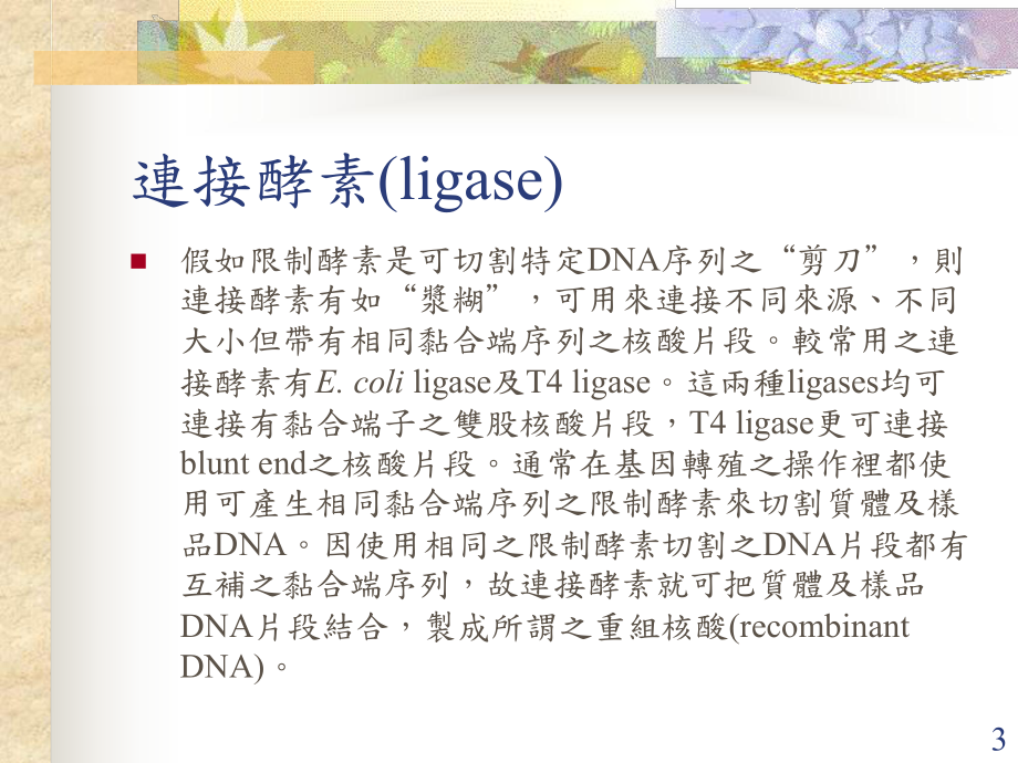 基因工程的发展历史分子生物学基础建立期课件.ppt_第3页