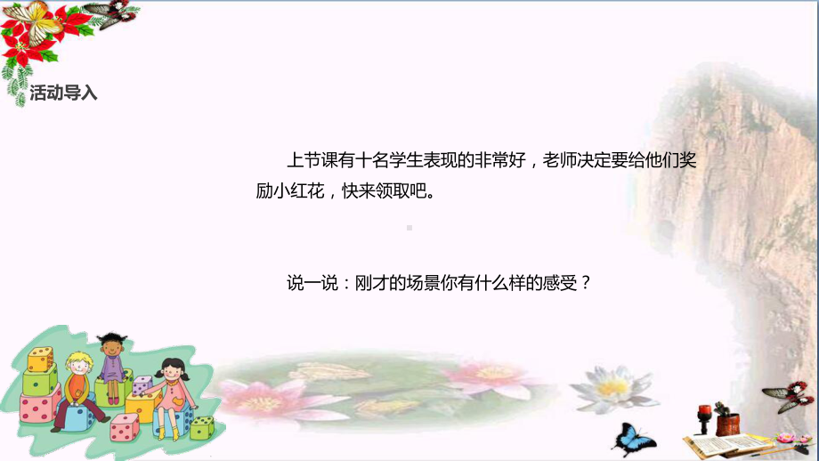 二年级道德与法治上册第三单元我们在公共场所11《大家排好队》教学课件新人教版.ppt_第2页