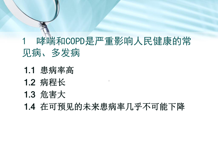 平喘药正确选择和使用课件1.ppt_第3页