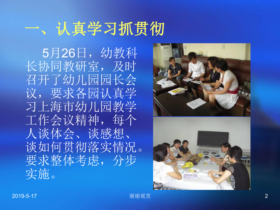 条线整合抓落实创新思路促发展贯彻上海市幼儿园教学课件.ppt_第2页