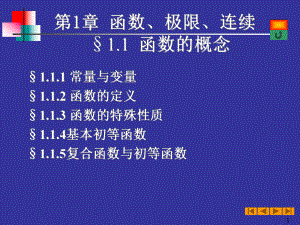 微积分基础国家开放大学第1章第1节函数的概念课件.ppt