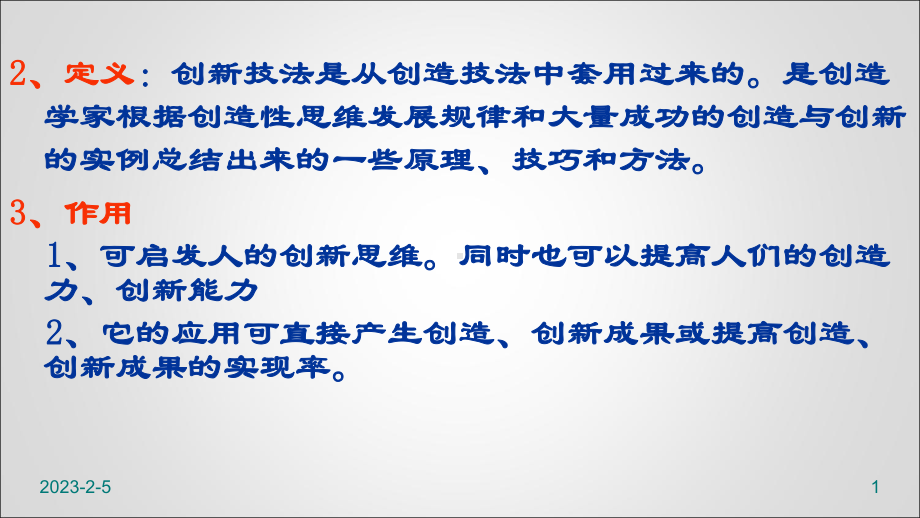 思维发展规律和大量成功的创造与创新实例总结模板课件.pptx_第1页