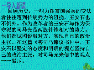 九年级语文下册29《答司马谏议书》语文版课件.ppt