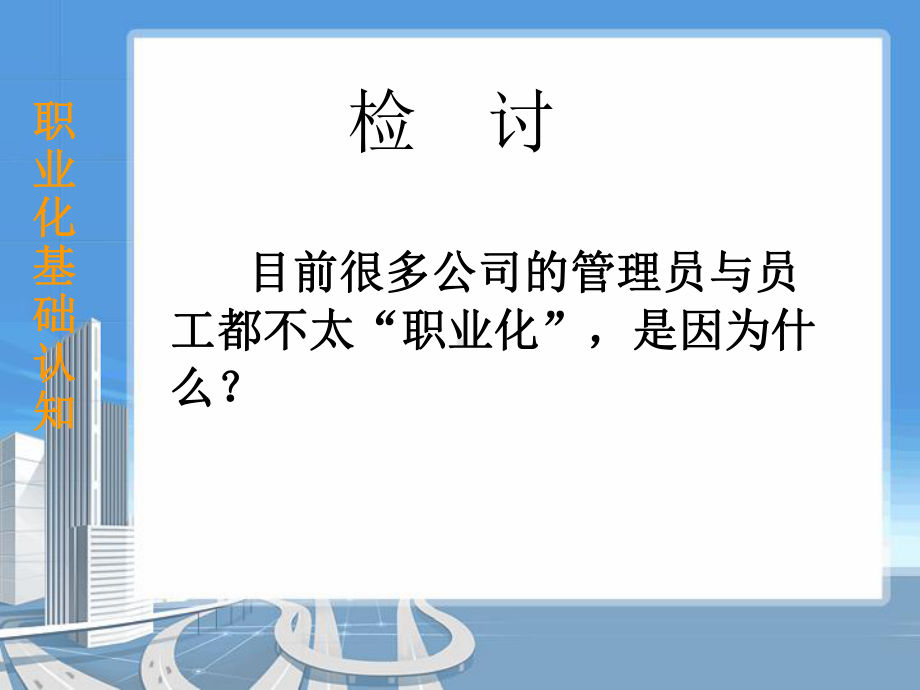 员工职业化素质培养课件.ppt_第3页