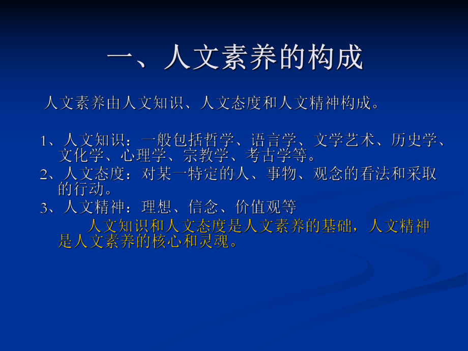 教师人文素养的新修练解析课件.ppt_第2页