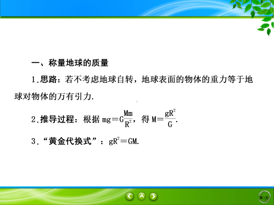 人教版教材《万有引力理论的成就》完美课件1.ppt_第3页