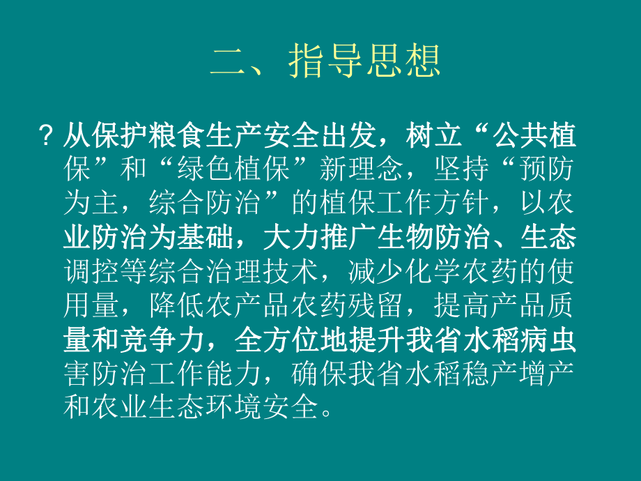 水稻病虫害绿色防控技术讲解课件.ppt_第3页