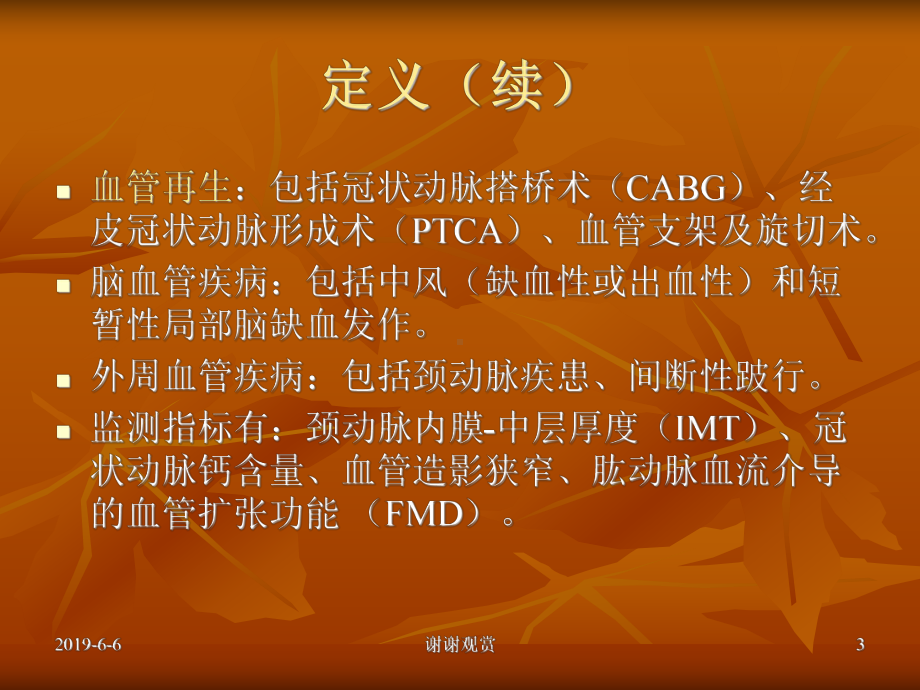 心血管疾病流行病学通用模板课件.pptx_第3页