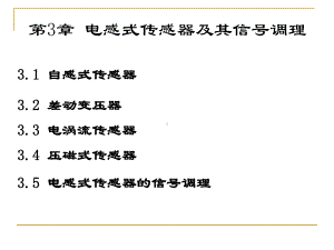 使差动变压器铁芯相对线圈产生位移课件.ppt