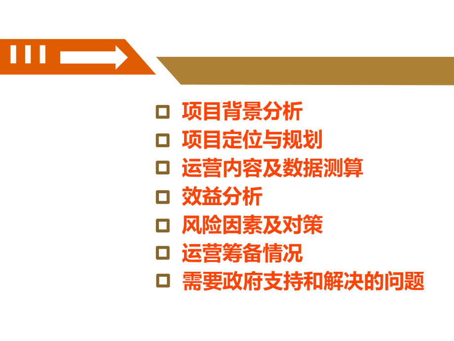 电商产业园运营规划策划王俊庭课件.pptx_第2页