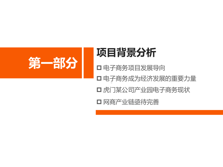 电商产业园运营规划策划王俊庭课件.pptx_第3页