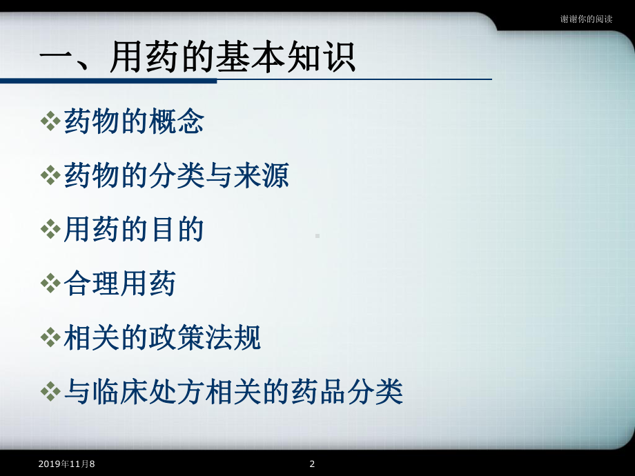 药物临床使用注意事项(心血管)课件讲义.pptx_第2页