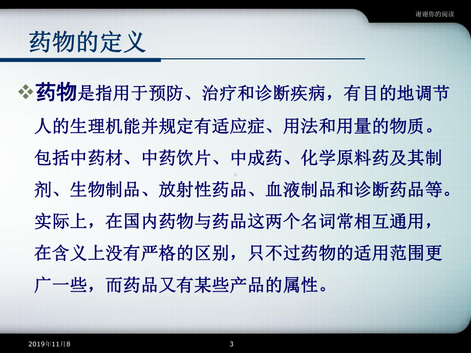 药物临床使用注意事项(心血管)课件讲义.pptx_第3页