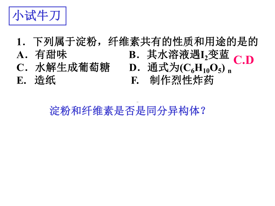 生命活动的物质基础课件.ppt_第3页