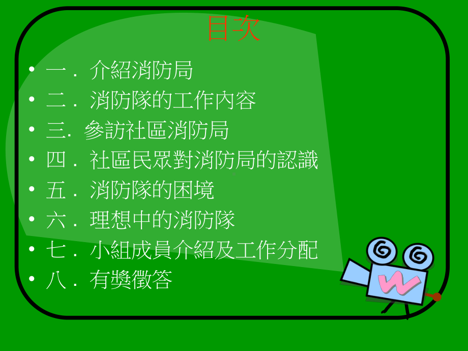 浴火凤凰抢救最前线课件.ppt_第2页