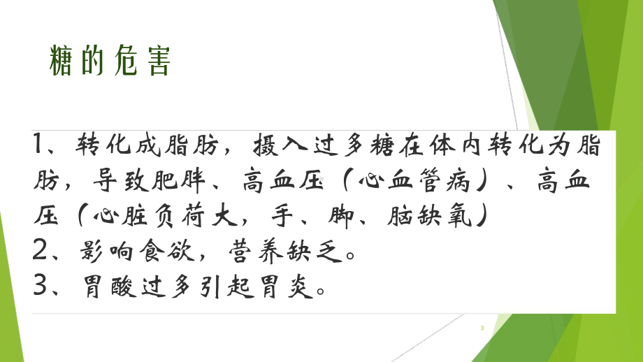 精选总结科学减糖课件.ppt_第3页