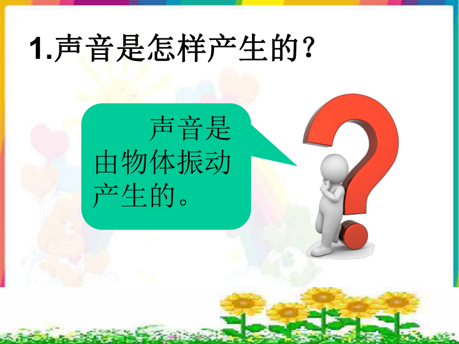 新教科版科学四年级上册第三单元第六课我们是怎样听到声音的课件.ppt_第1页