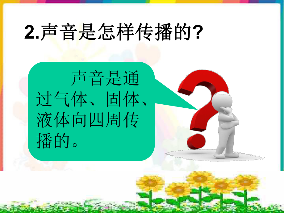 新教科版科学四年级上册第三单元第六课我们是怎样听到声音的课件.ppt_第3页