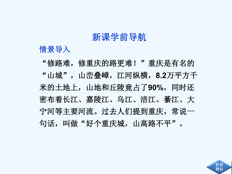 四一《自然条件对城市及交通线路的影响》(中图版必修一)课件.ppt_第3页