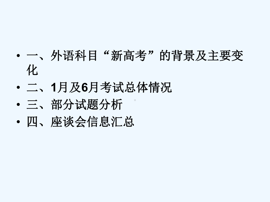 年上海高考卷英语分析报告课件.ppt_第2页