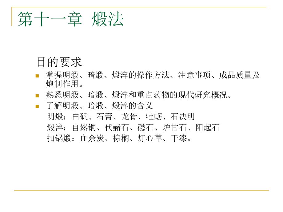 炉甘石教学讲解课件.ppt_第2页