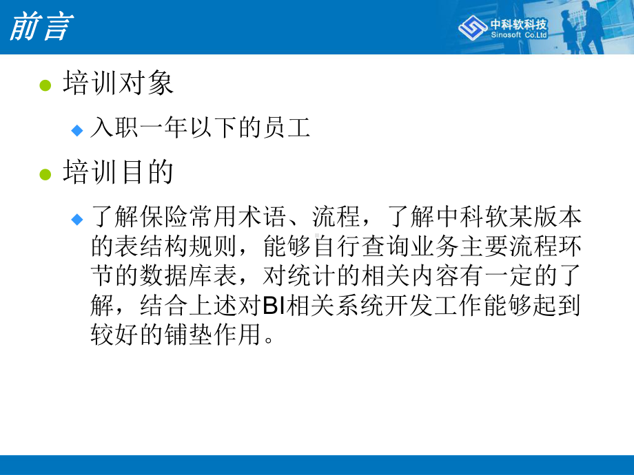 保险业务流程及BI相关教材课件.ppt_第2页