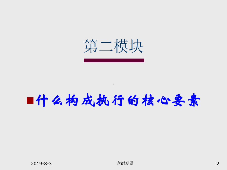 企业执行力教育工程课件讲义.ppt_第2页