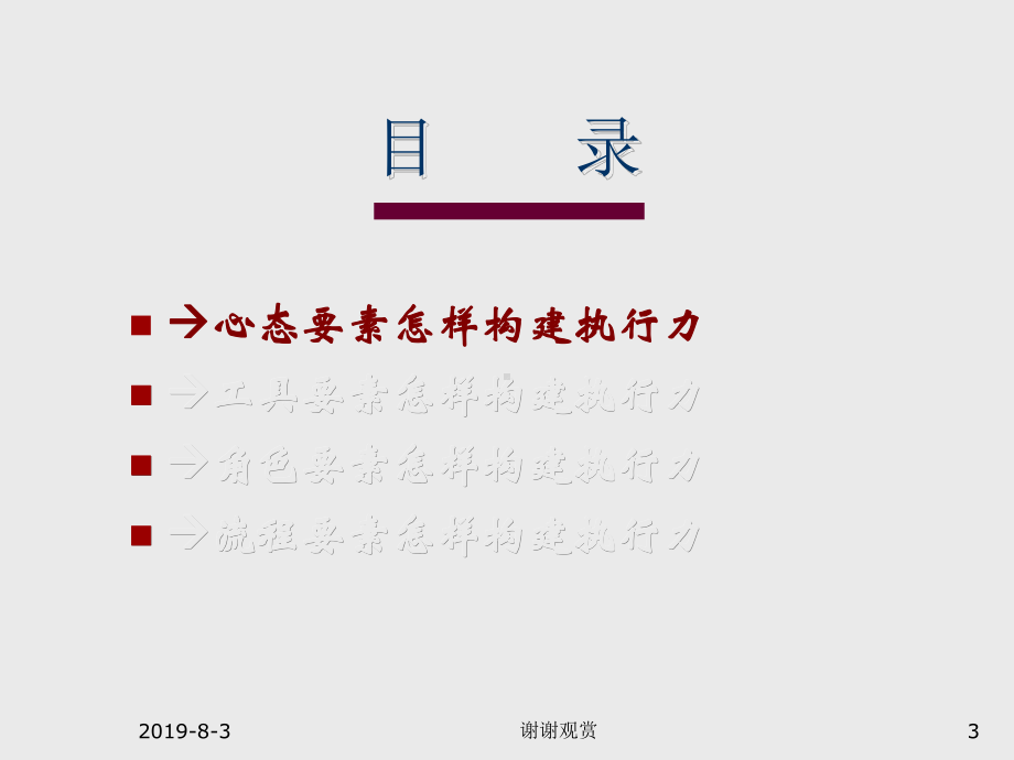 企业执行力教育工程课件讲义.ppt_第3页