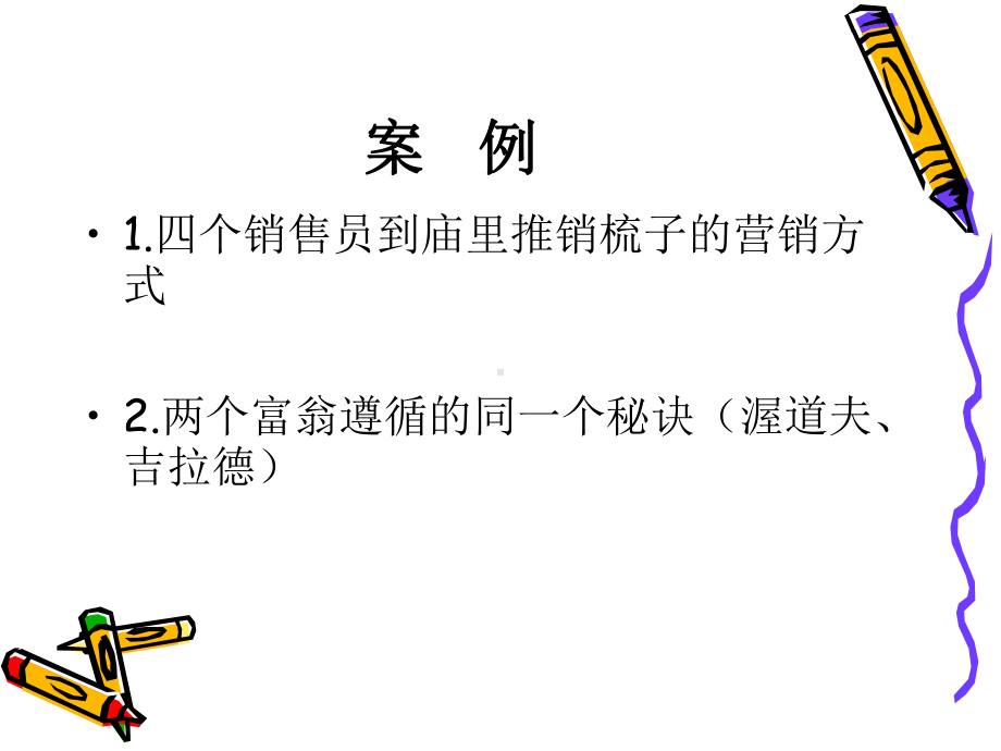 场营销组合无锡商业职业技术学院课件.ppt_第3页