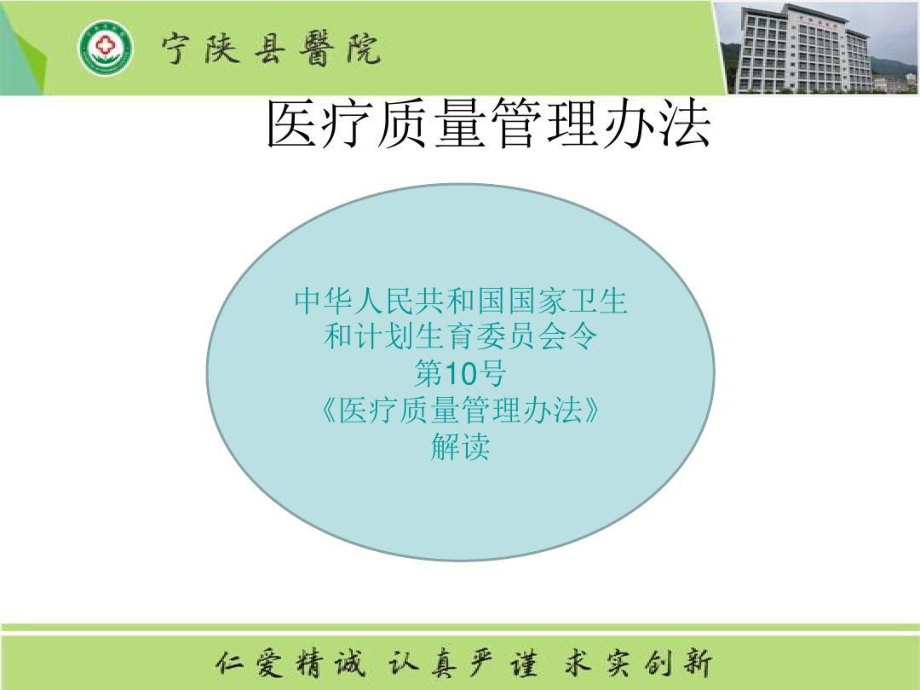 最新《医疗质量管理办法》解读课件.ppt_第2页