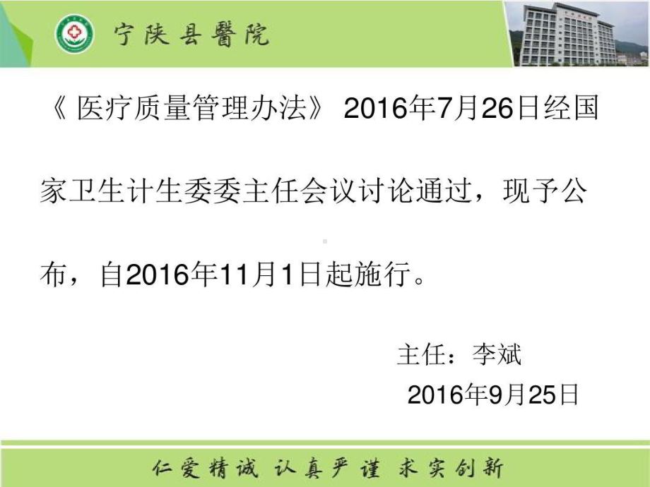 最新《医疗质量管理办法》解读课件.ppt_第3页