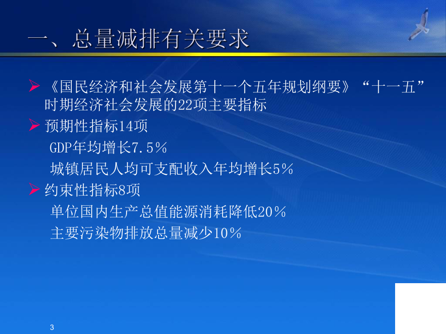 主要污染物总量减排与建设项目总量前置审核课件.ppt_第3页