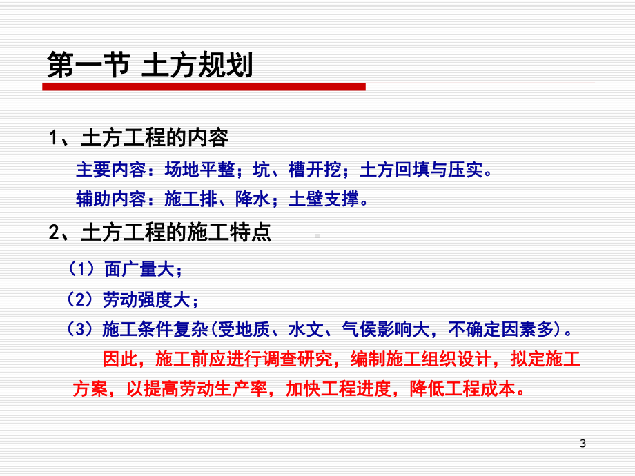 第1章土方工程课件.ppt_第3页