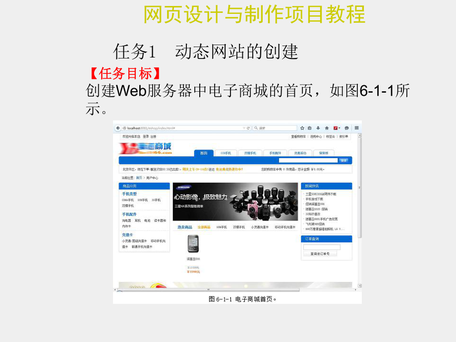 《网页设计与制作项目教程》课件6.pptx_第2页