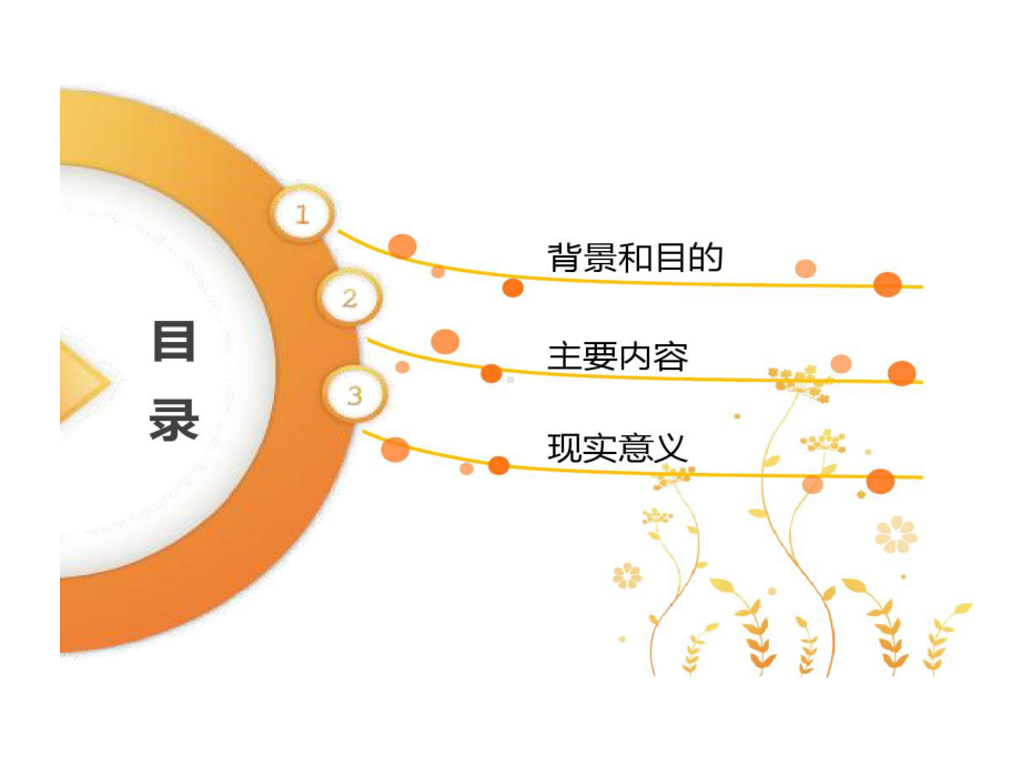 读书汇报家庭私有制和国家起源课件.ppt_第2页