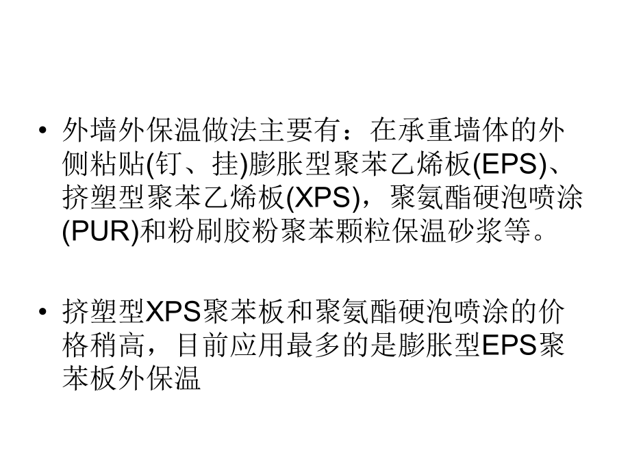 详解外墙外保温施工做法课件.ppt_第2页