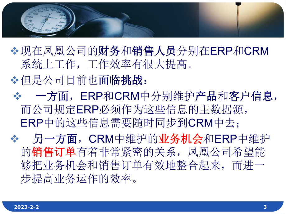 凤凰信息系统公司软件体系结构案例分析课件.ppt_第3页