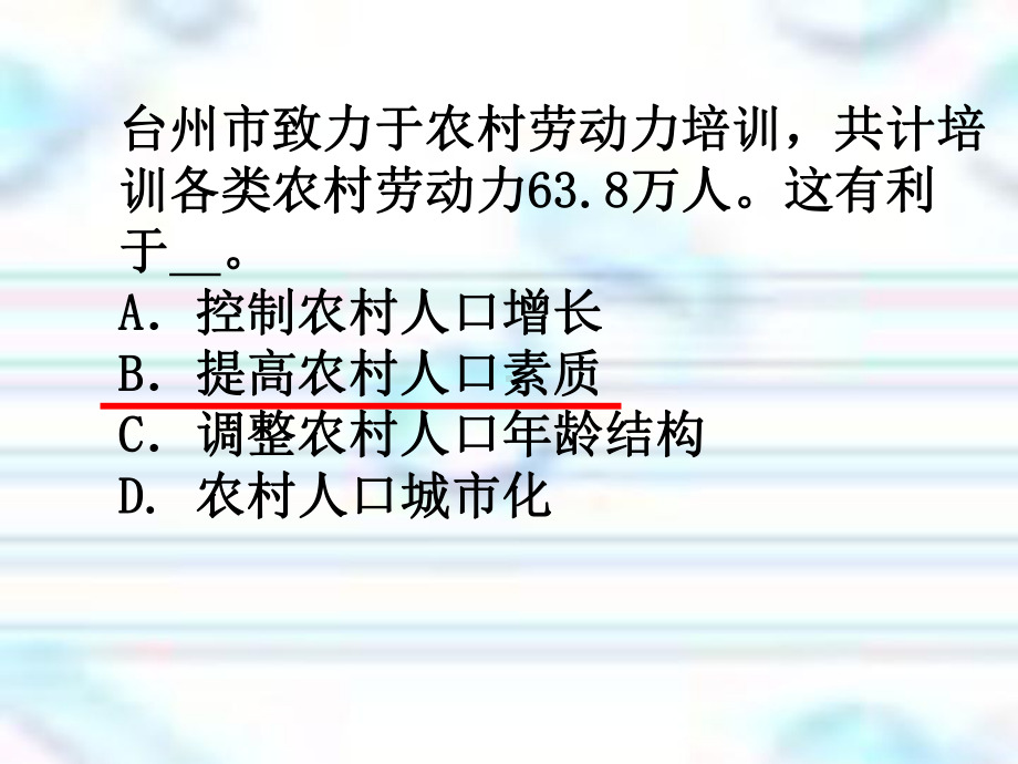 人教版历史与社会九年第二单元第三课《可持续发展我们的选课件.ppt_第2页