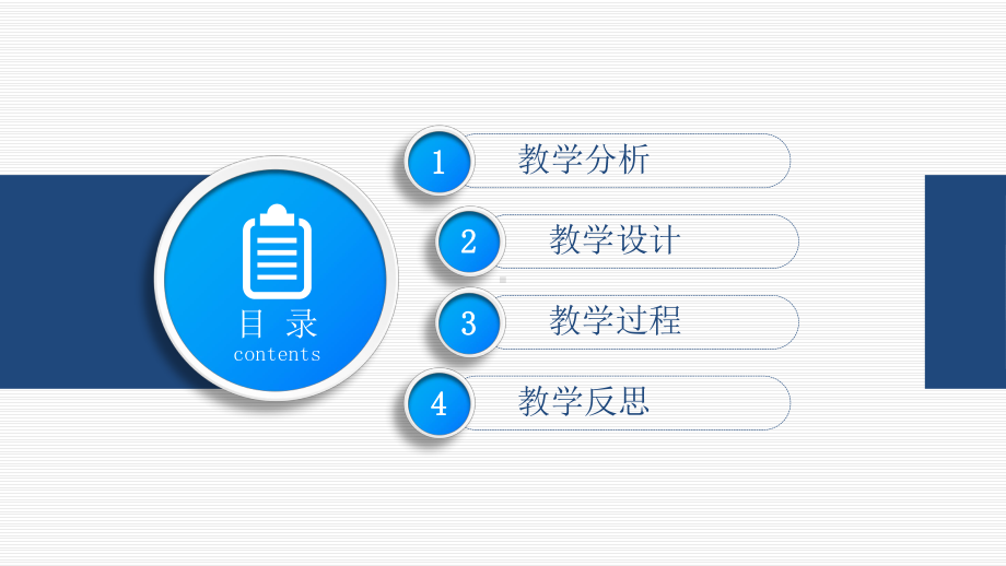 教学设计模板可编辑课件.pptx_第2页