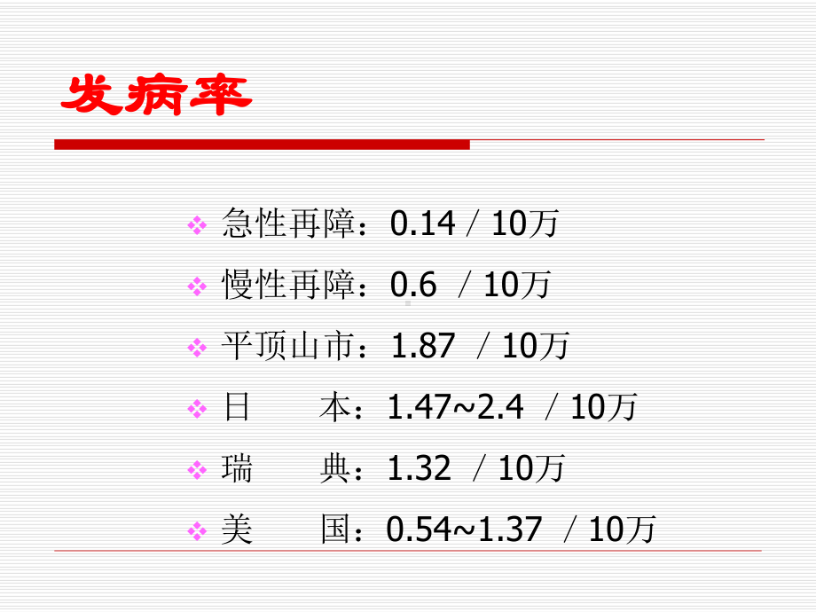 免疫缺陷长治医学院课件.ppt_第3页