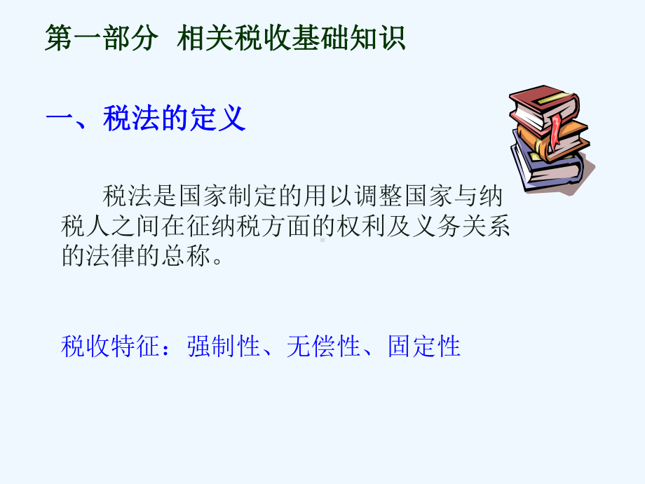 公司涉及税种培训讲义分享课件.pptx_第1页